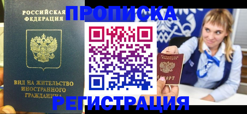 прописка для школы в Бодайбо