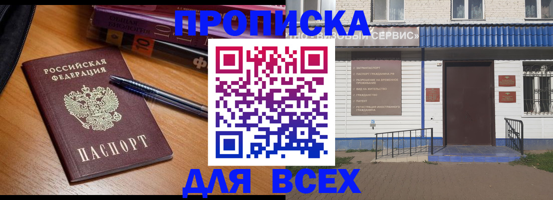 прописка для военкомата в Бодайбо